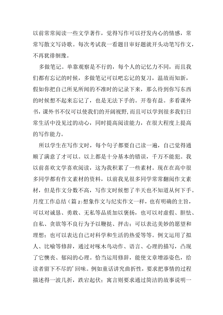 月度工作总结.docx_第3页