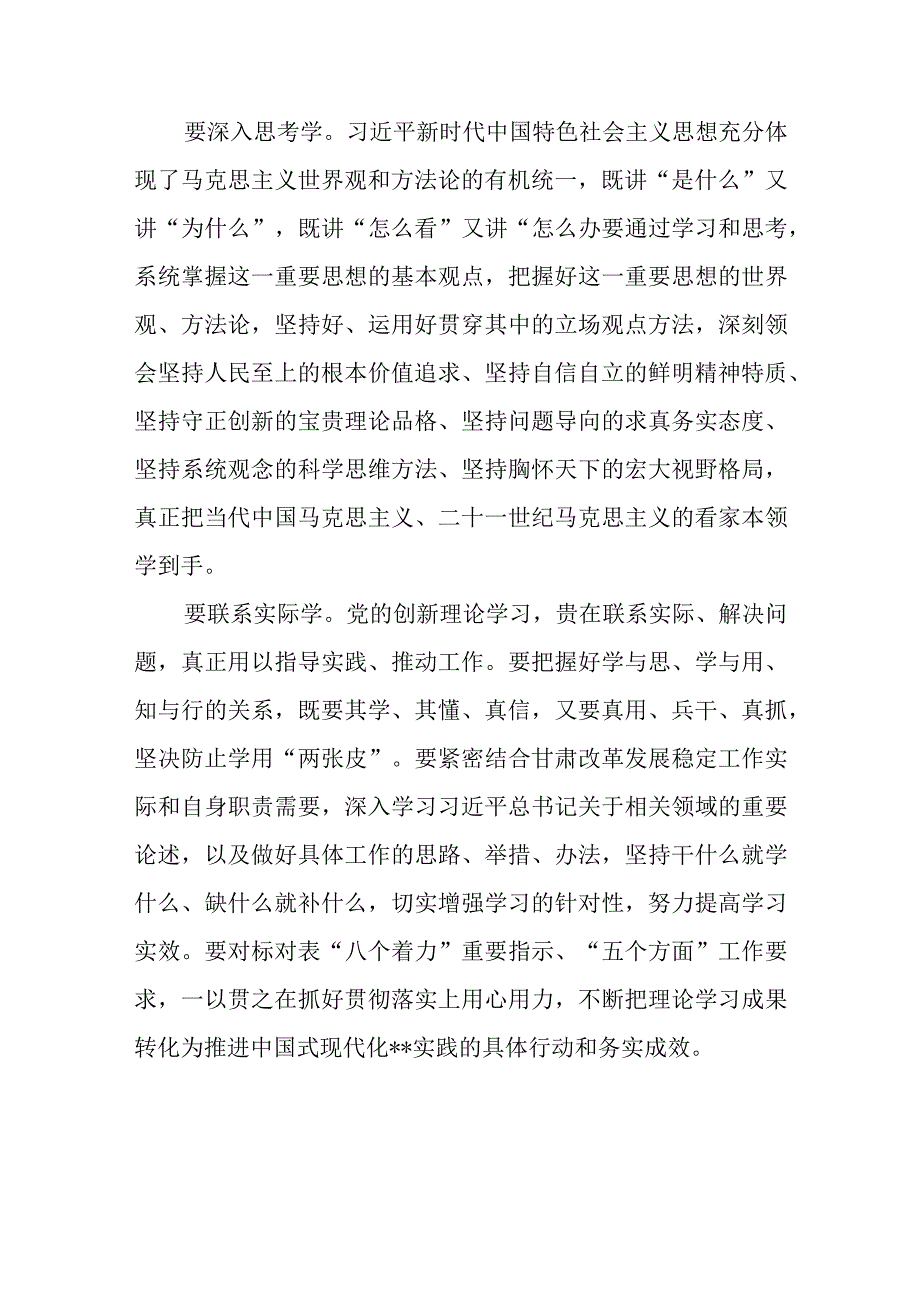 学习贯彻2023主题教育以学增智专题学习研讨心得体会发言材料精选通用八篇.docx_第2页