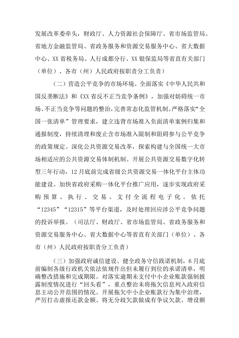 深化放管服改革优化营商环境2023年工作要点范文汇编三篇.docx_第3页