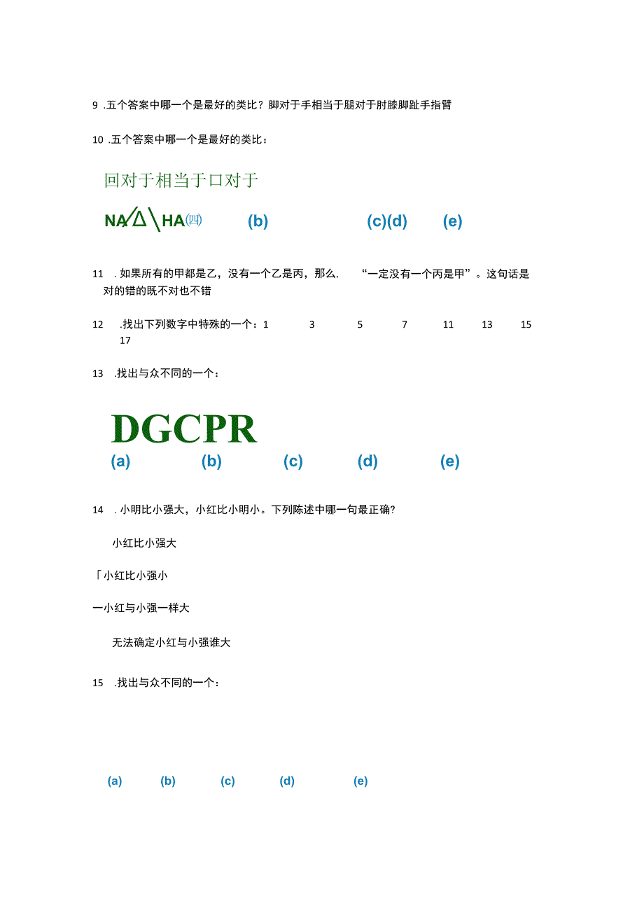 斯图皮特国际标准智商测试题2023第一版.docx_第3页