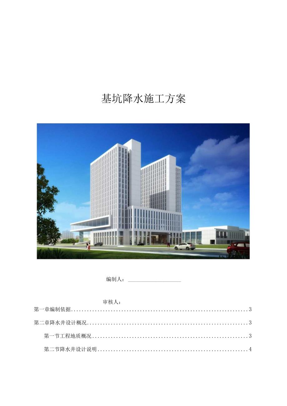 基坑降水施工方案.docx_第1页