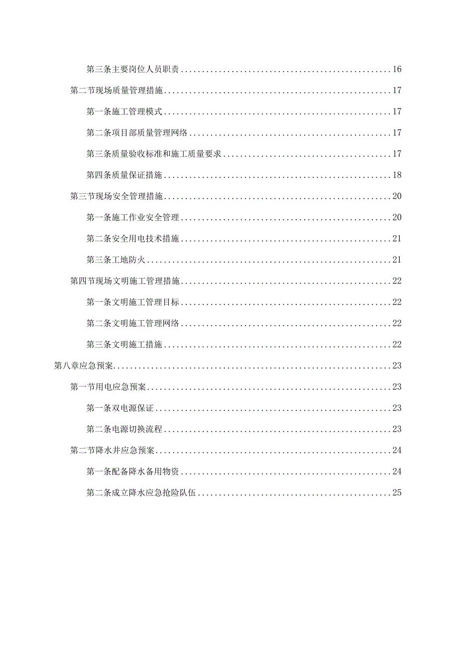 基坑降水施工方案.docx_第3页