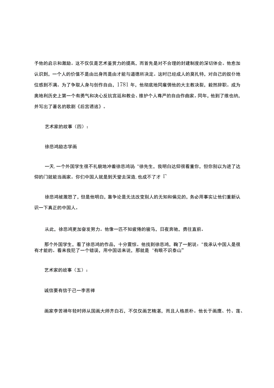 艺术家的故事20则.docx_第3页