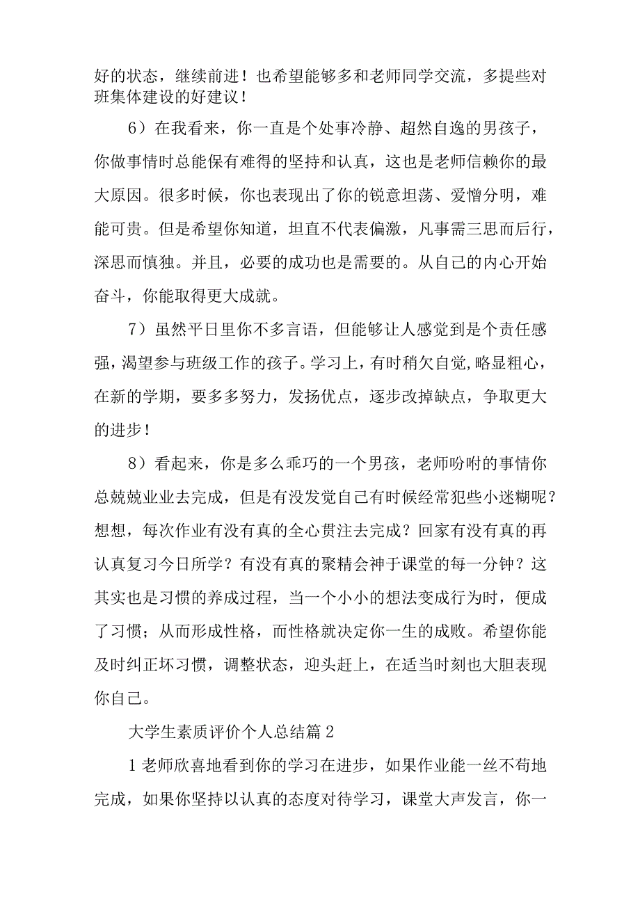 大学生素质评价个人总结8篇.docx_第2页