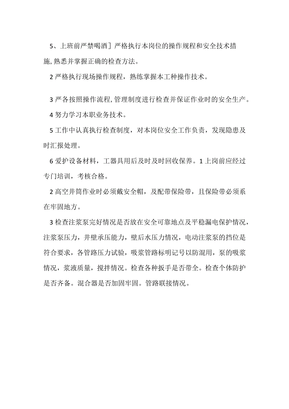 电动单双液注浆泵操作工岗位标准化作业标准模板范本.docx_第2页