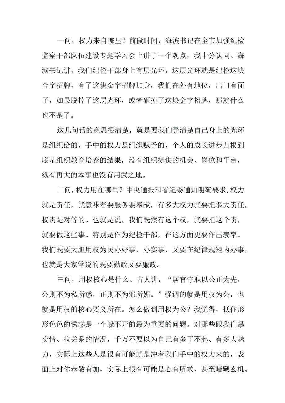 纪检监察干部队伍教育整顿自我剖析材料精选三篇通用范文.docx_第2页