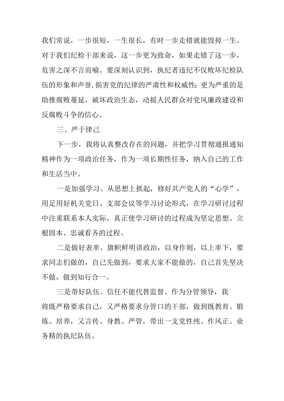 纪检监察干部队伍教育整顿自我剖析材料精选三篇通用范文.docx_第3页