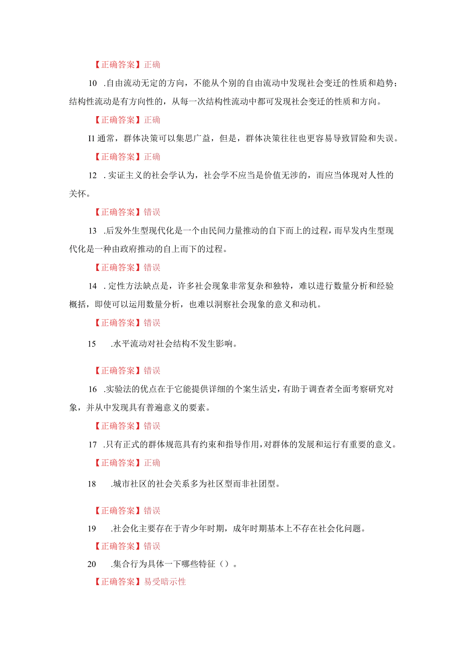 国家开放大学一网一平台电大社会学概论形考任务1网考题库答案.docx_第2页