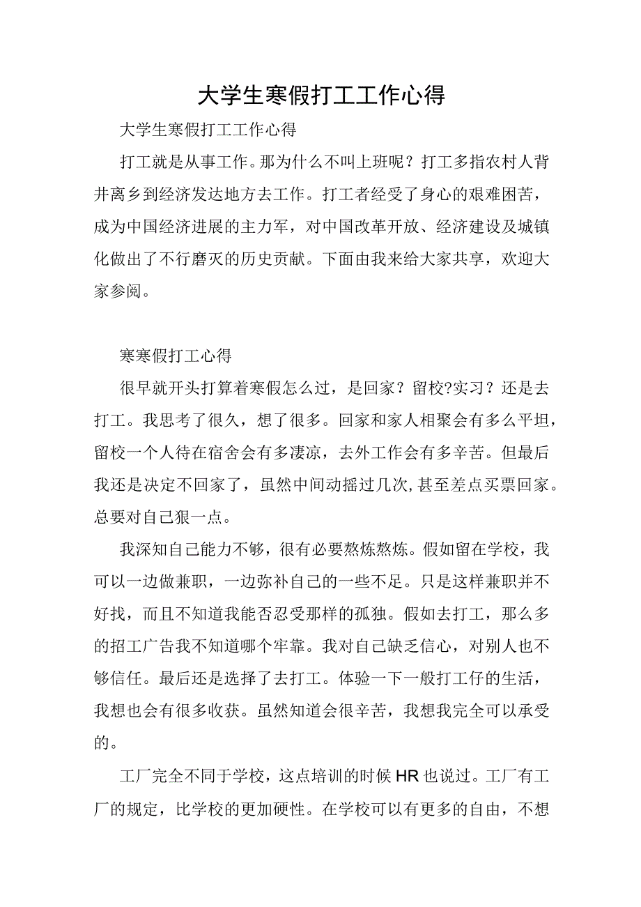 大学生寒假打工工作心得.docx_第1页