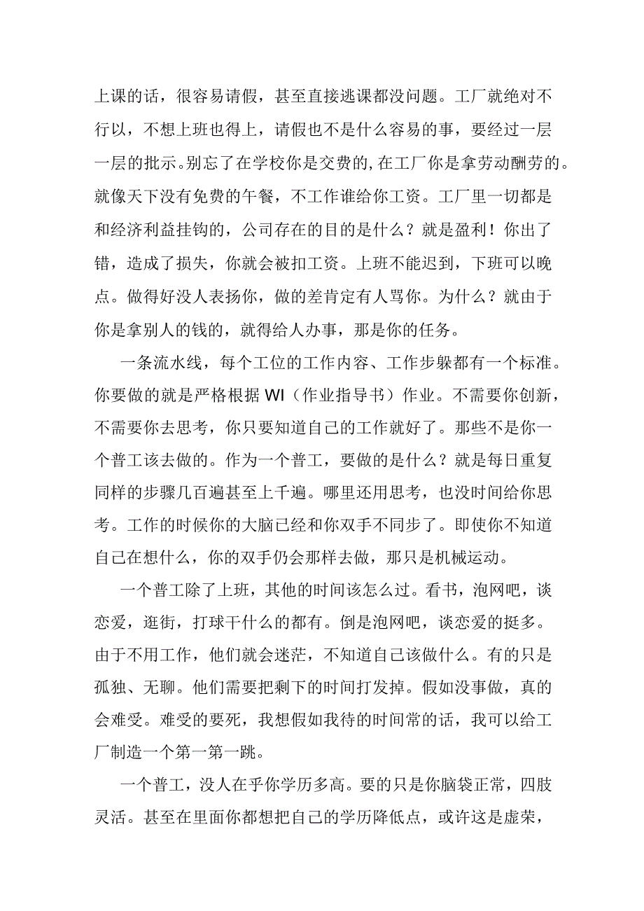 大学生寒假打工工作心得.docx_第2页