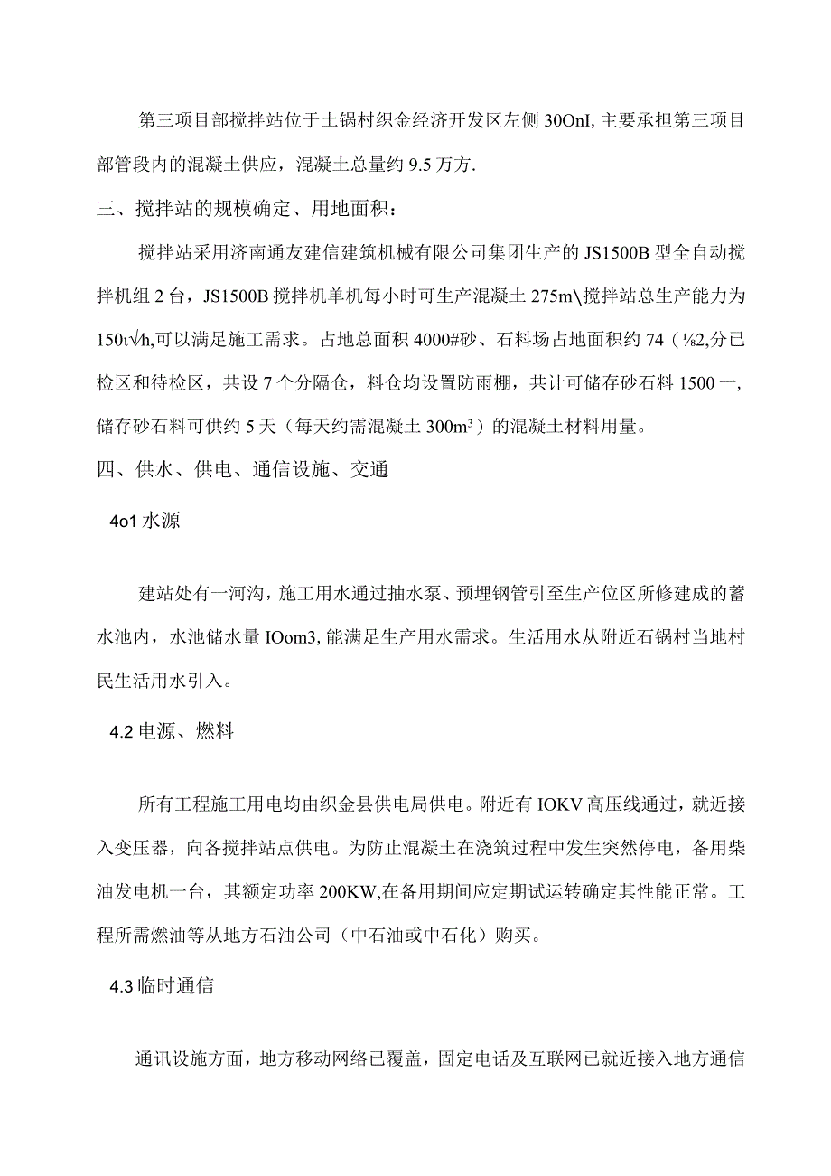 混凝土拌合站建站实施性施工组织设计.docx_第2页