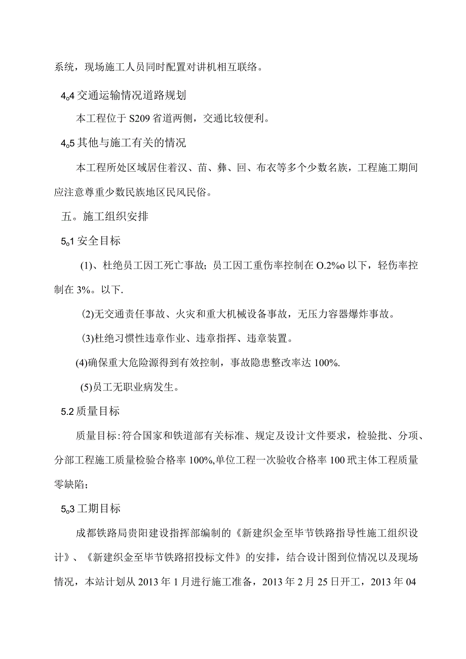 混凝土拌合站建站实施性施工组织设计.docx_第3页