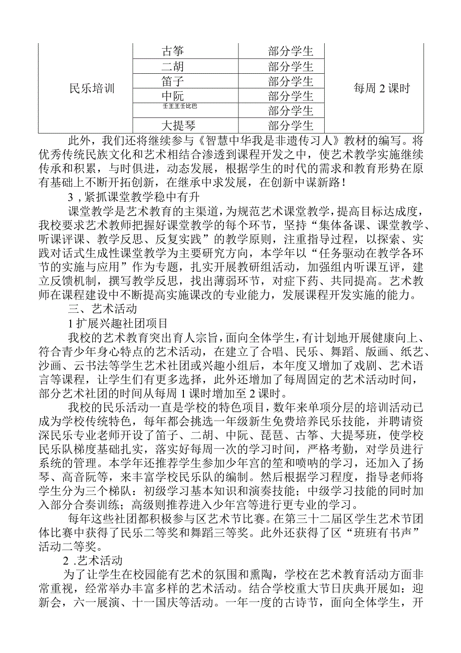 学校艺术教育自评报告.docx_第2页