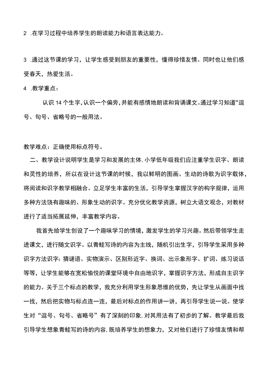 部编版一年级上册《青蛙写诗》说课稿与反思精选.docx_第2页