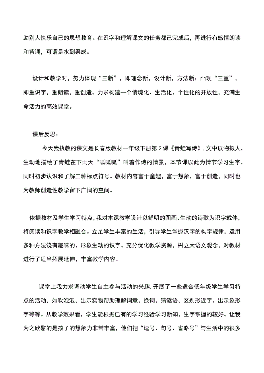 部编版一年级上册《青蛙写诗》说课稿与反思精选.docx_第3页