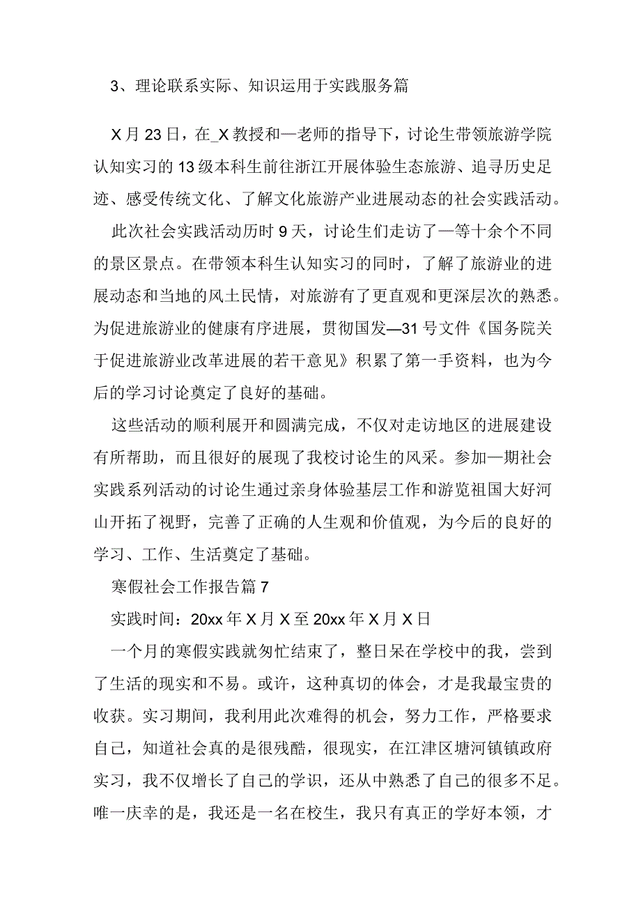 寒假社会工作报告7篇.docx_第2页