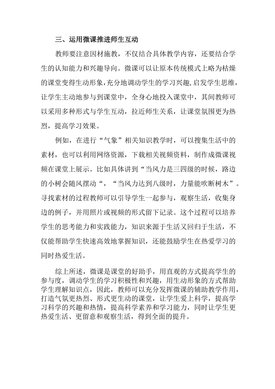 微课在小学科学教学中的应用.docx_第3页