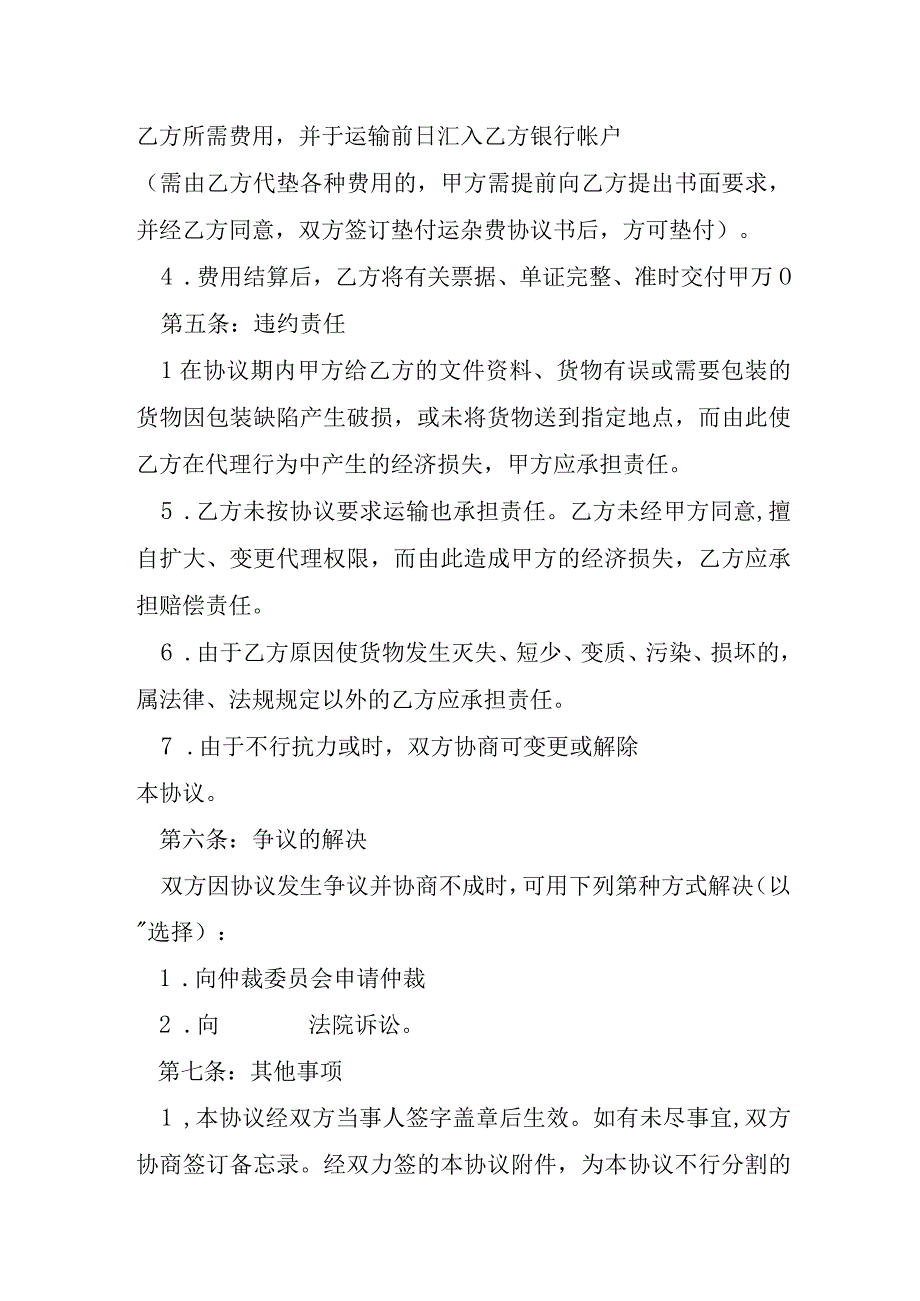 货运代理协议书三篇.docx_第3页