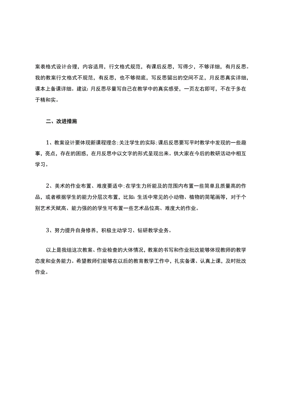 艺体组教案检查反馈.docx_第2页