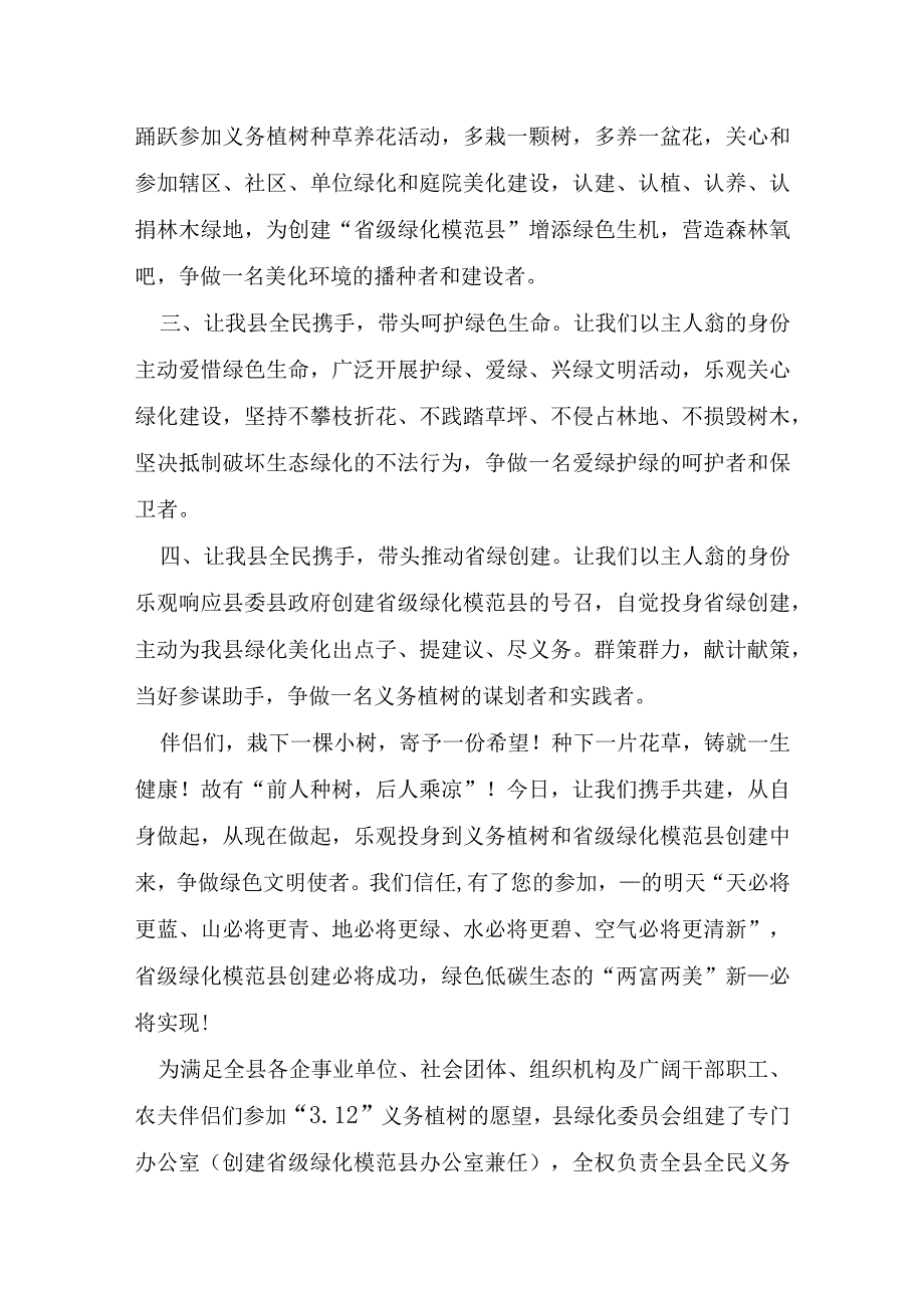 植树节共建生态文明倡议书7篇.docx_第3页