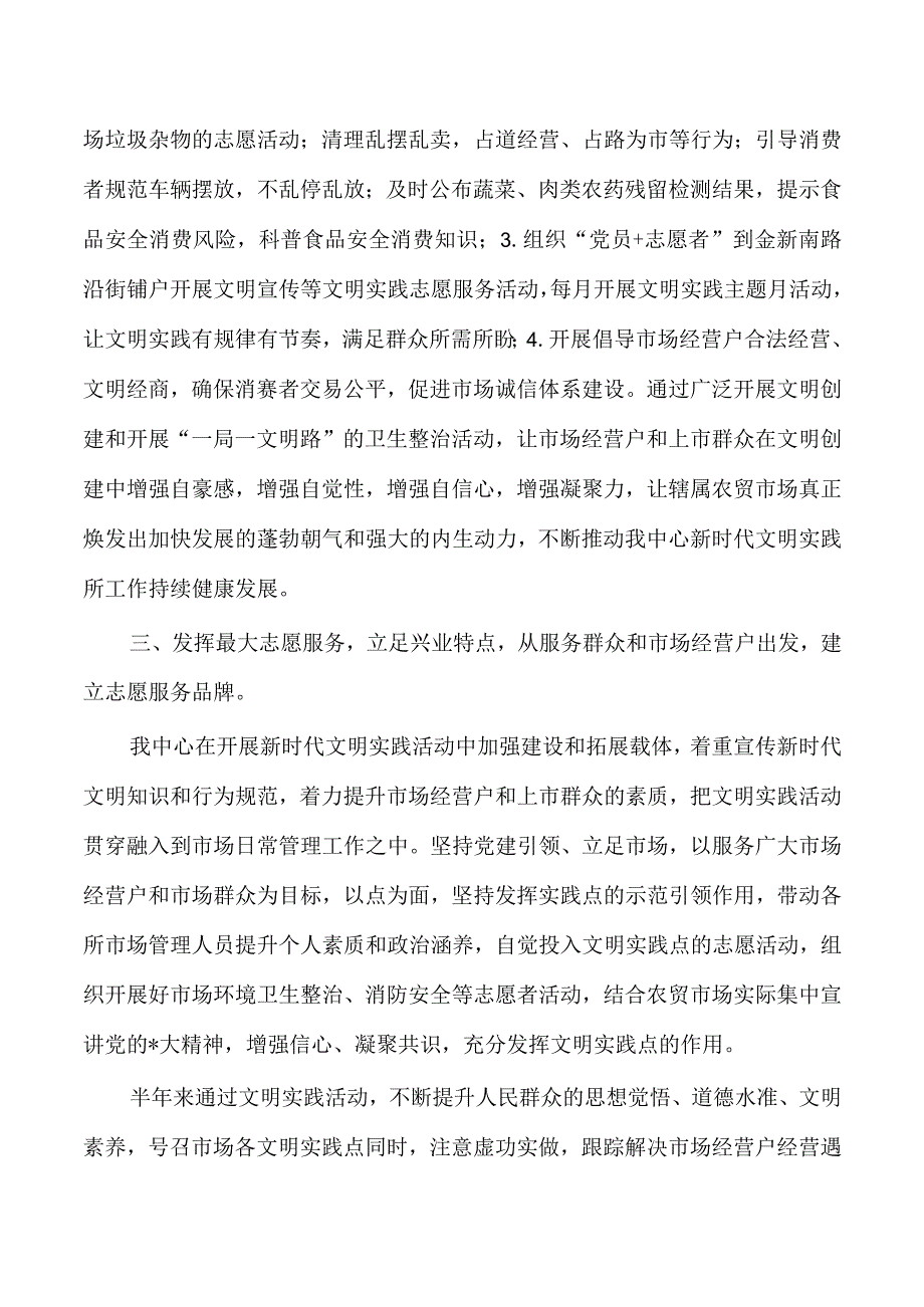 市管中心新时代文明实践所2023年上半年工作总结.docx_第2页