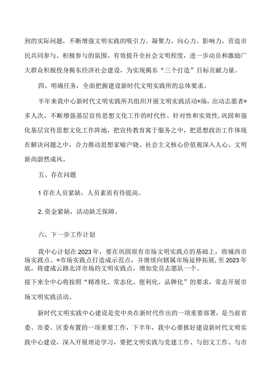 市管中心新时代文明实践所2023年上半年工作总结.docx_第3页