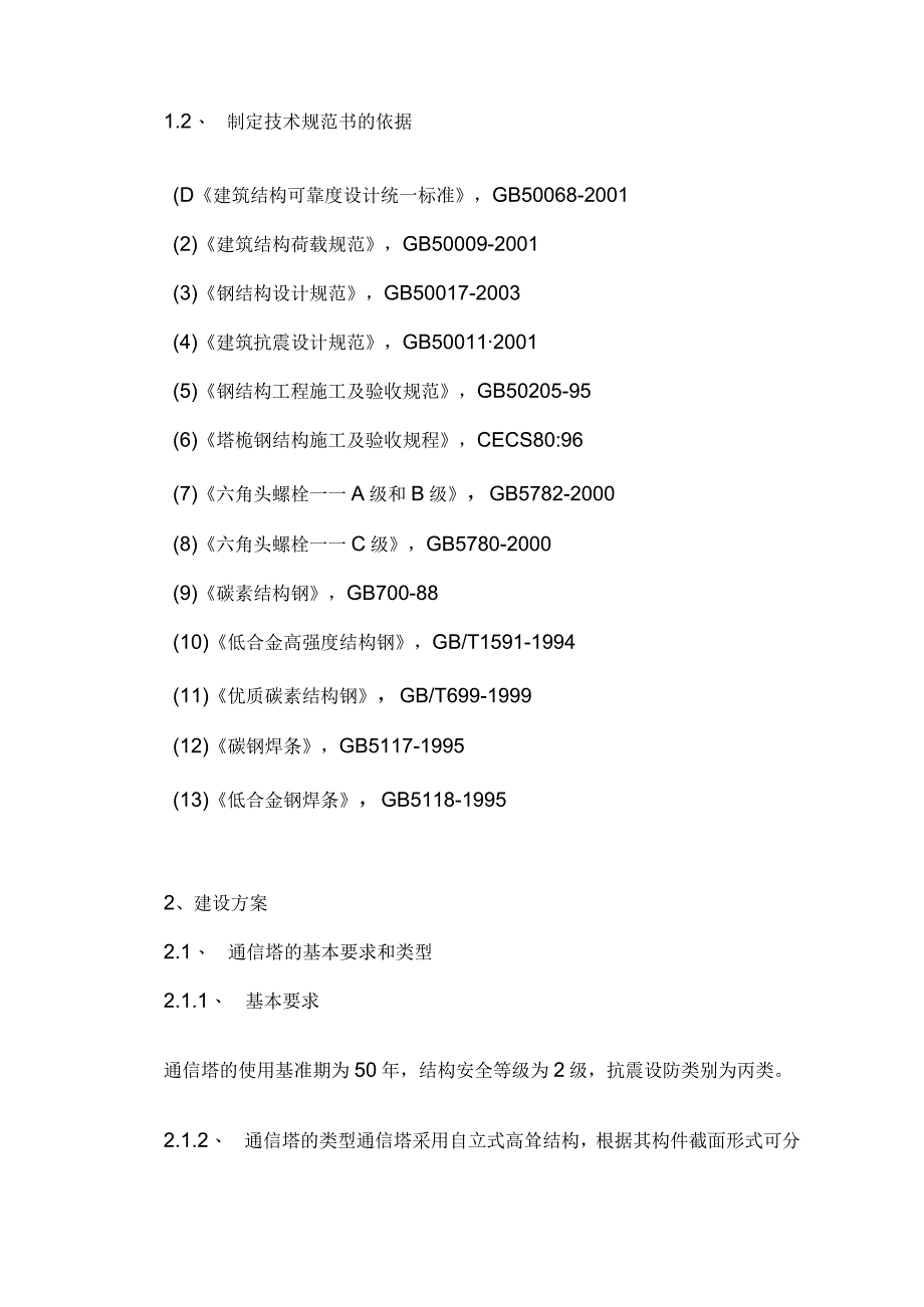 通信铁塔建设规范方案.docx_第3页