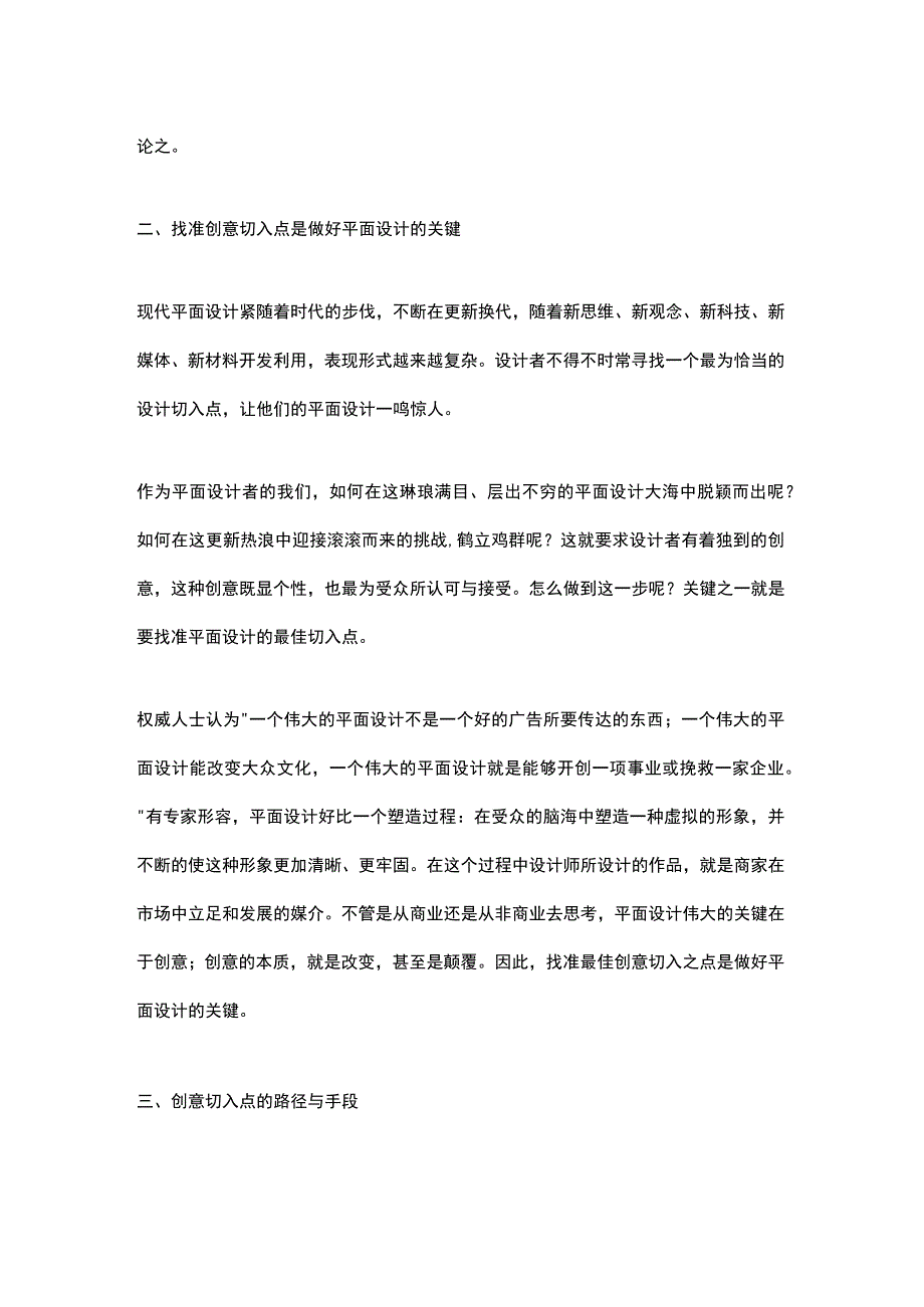 现代平面设计论文公开课教案教学设计课件资料.docx_第2页