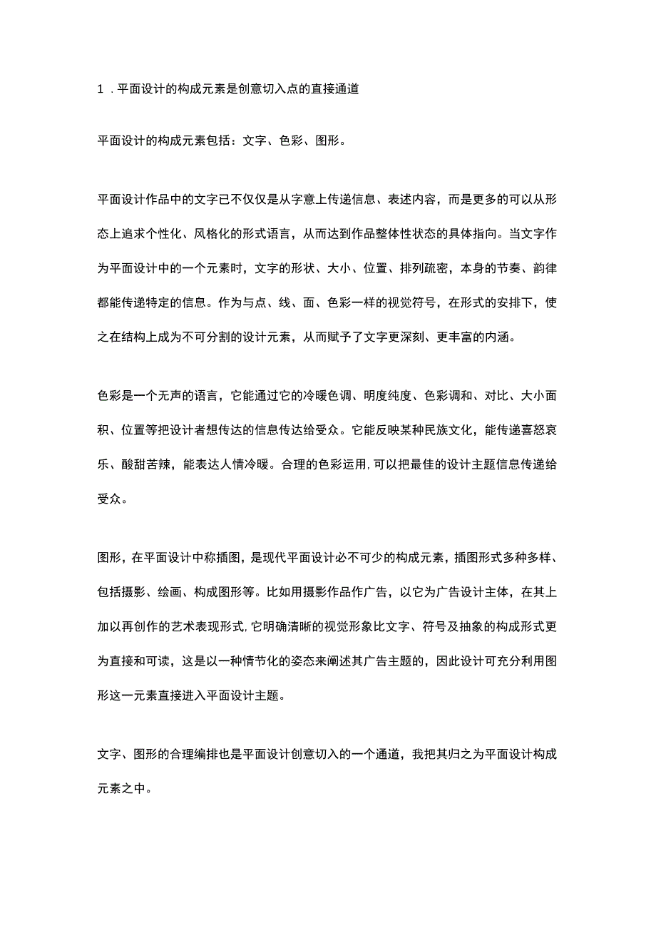 现代平面设计论文公开课教案教学设计课件资料.docx_第3页