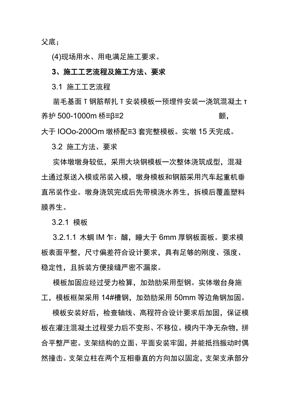 实体墩台施工作业指导书.docx_第2页