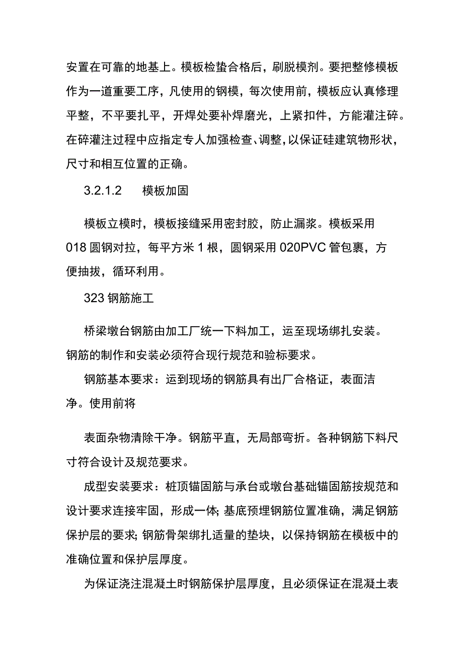 实体墩台施工作业指导书.docx_第3页