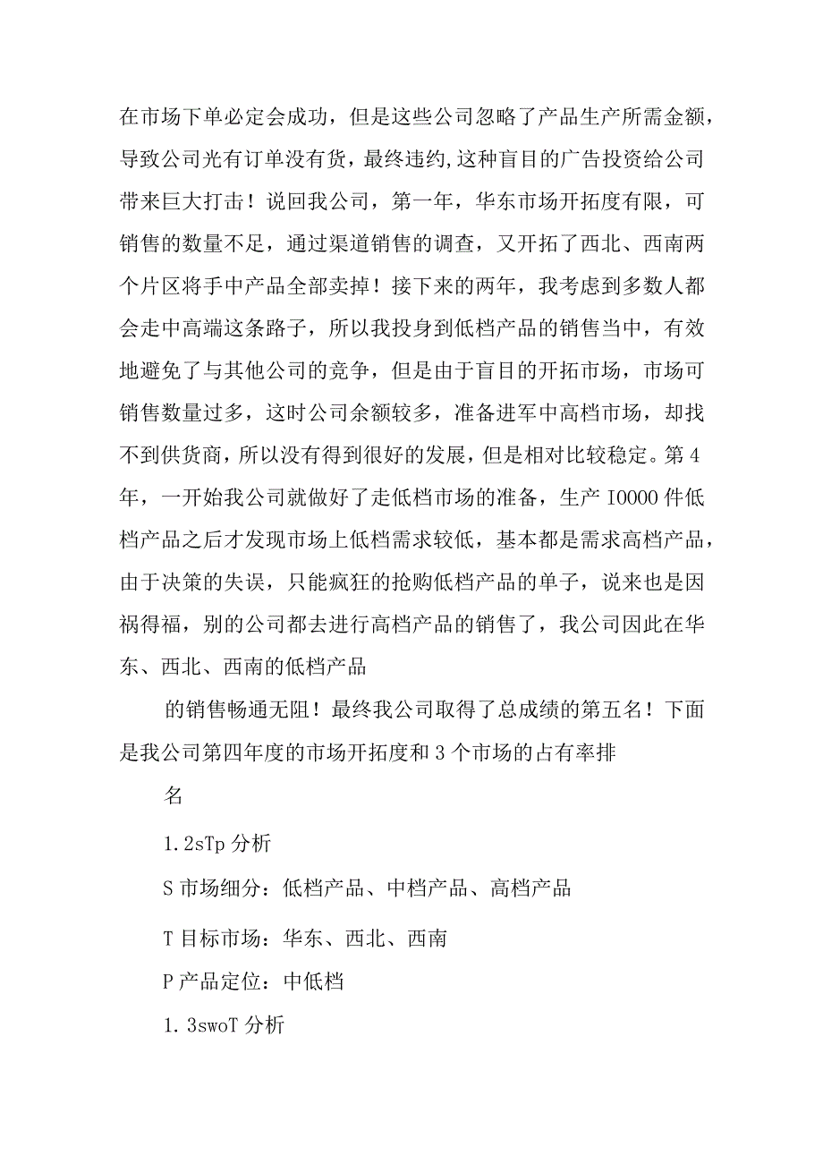 因纳特市场营销模拟平台实验报告.docx_第3页