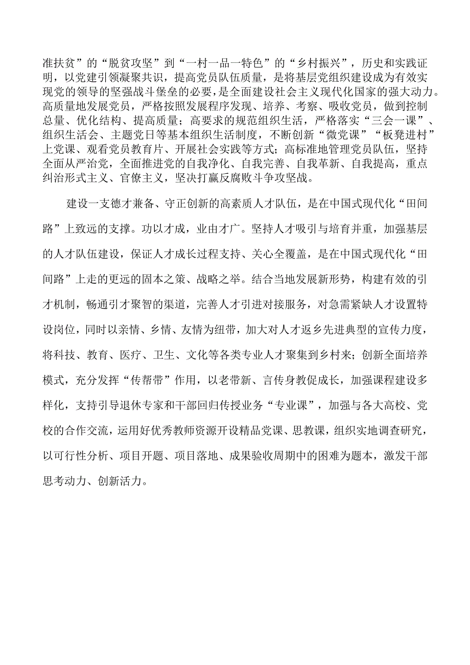 基层专题学习研讨交流发言.docx_第2页