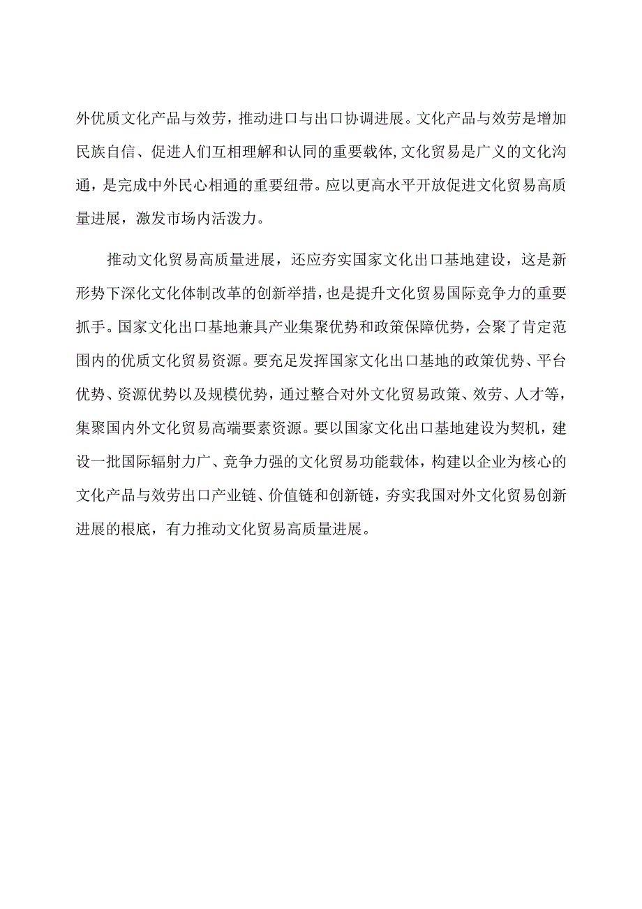 提升文化贸易国际竞争力.docx_第2页