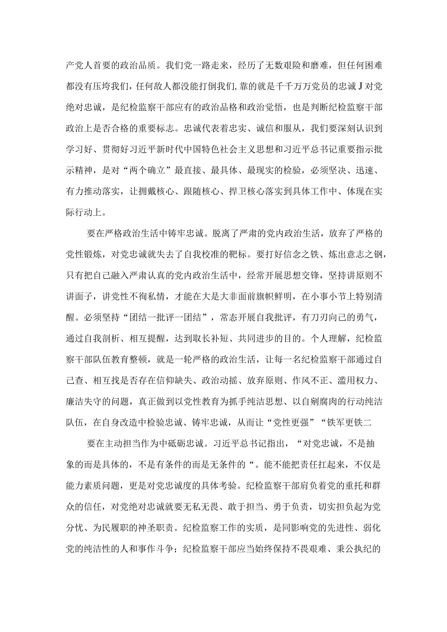 在主题教育中开展党性大讨论专题学习研讨心得体会发言材料九篇通用范文.docx_第2页