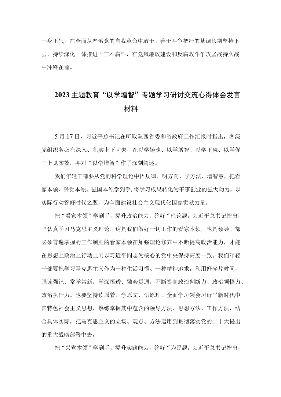 在主题教育中开展党性大讨论专题学习研讨心得体会发言材料九篇通用范文.docx_第3页