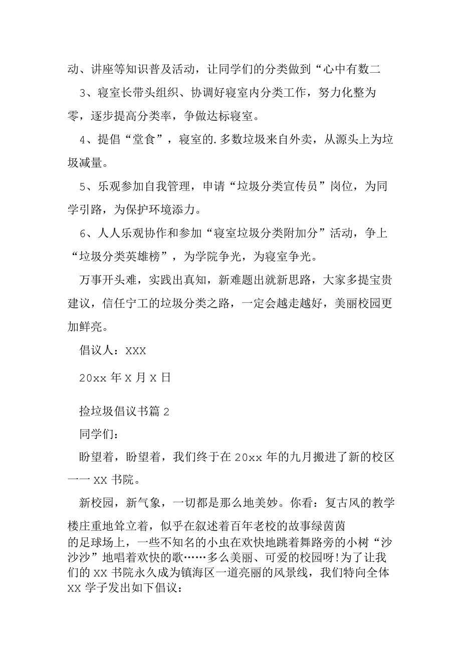 捡垃圾倡议书7篇.docx_第2页