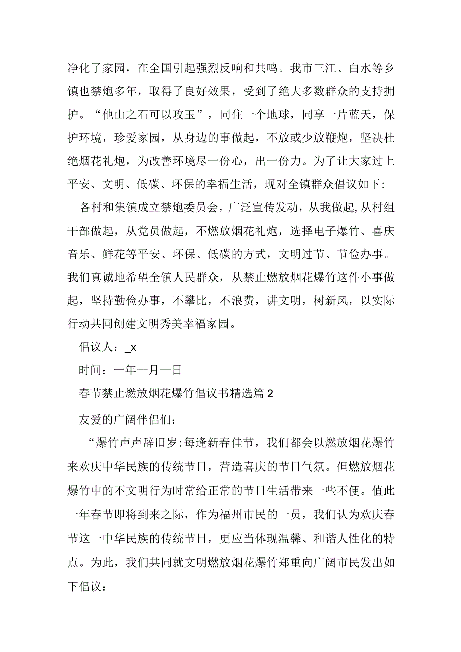 文明平安过春节禁止燃放烟花爆竹倡议书7篇.docx_第2页