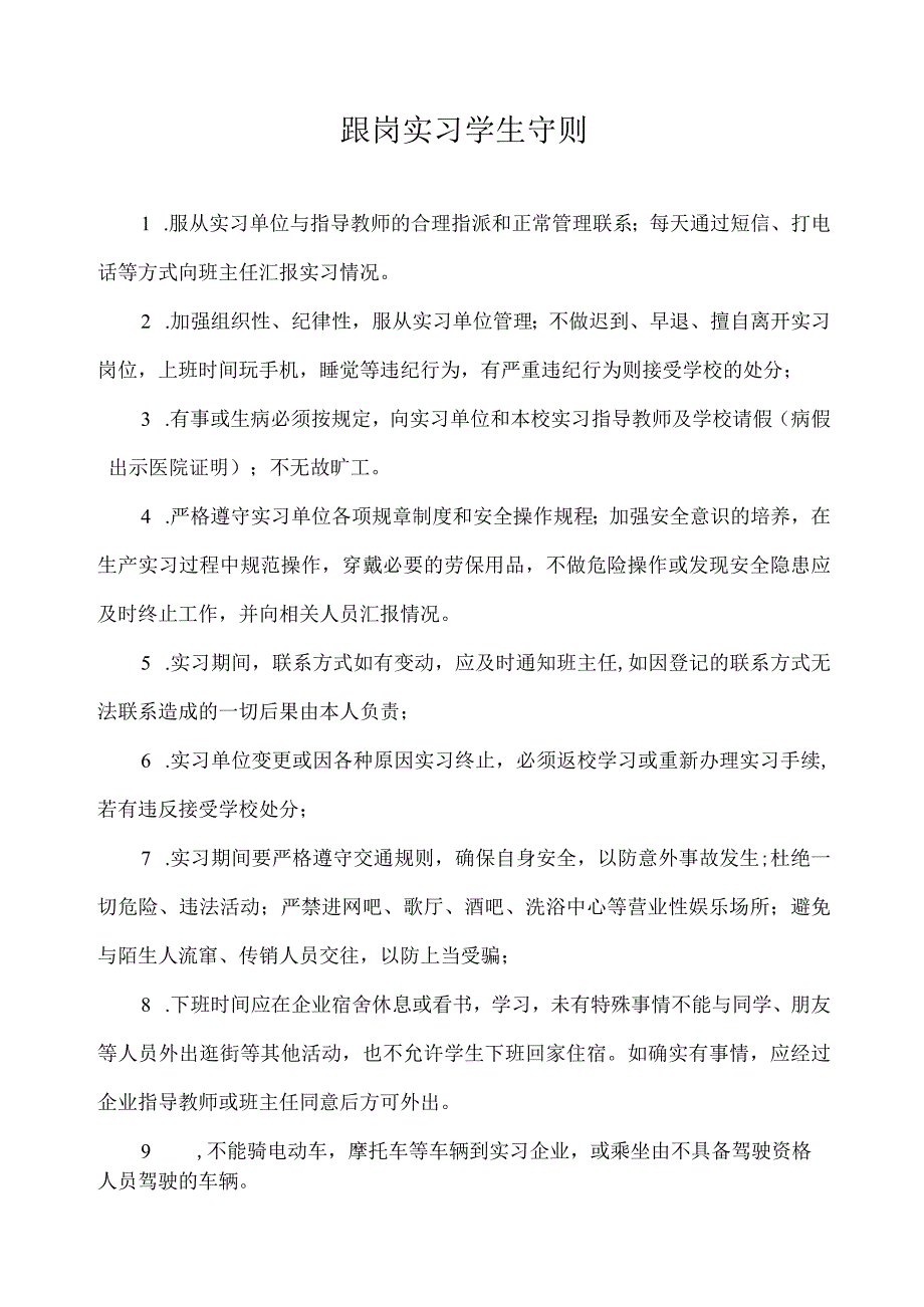 跟岗实习学生守则.docx_第1页