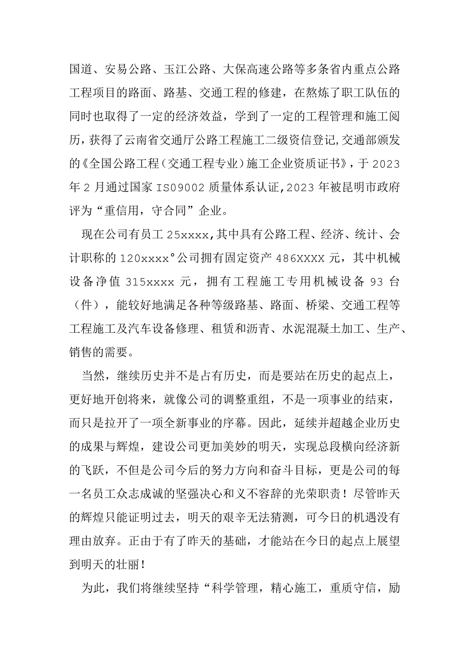 欢迎词怎么写汇总20篇.docx_第2页