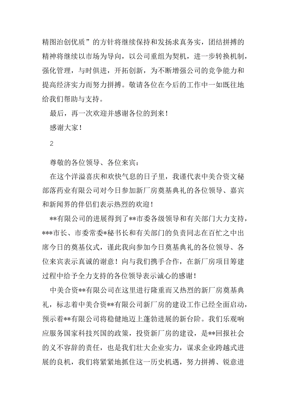 欢迎词怎么写汇总20篇.docx_第3页