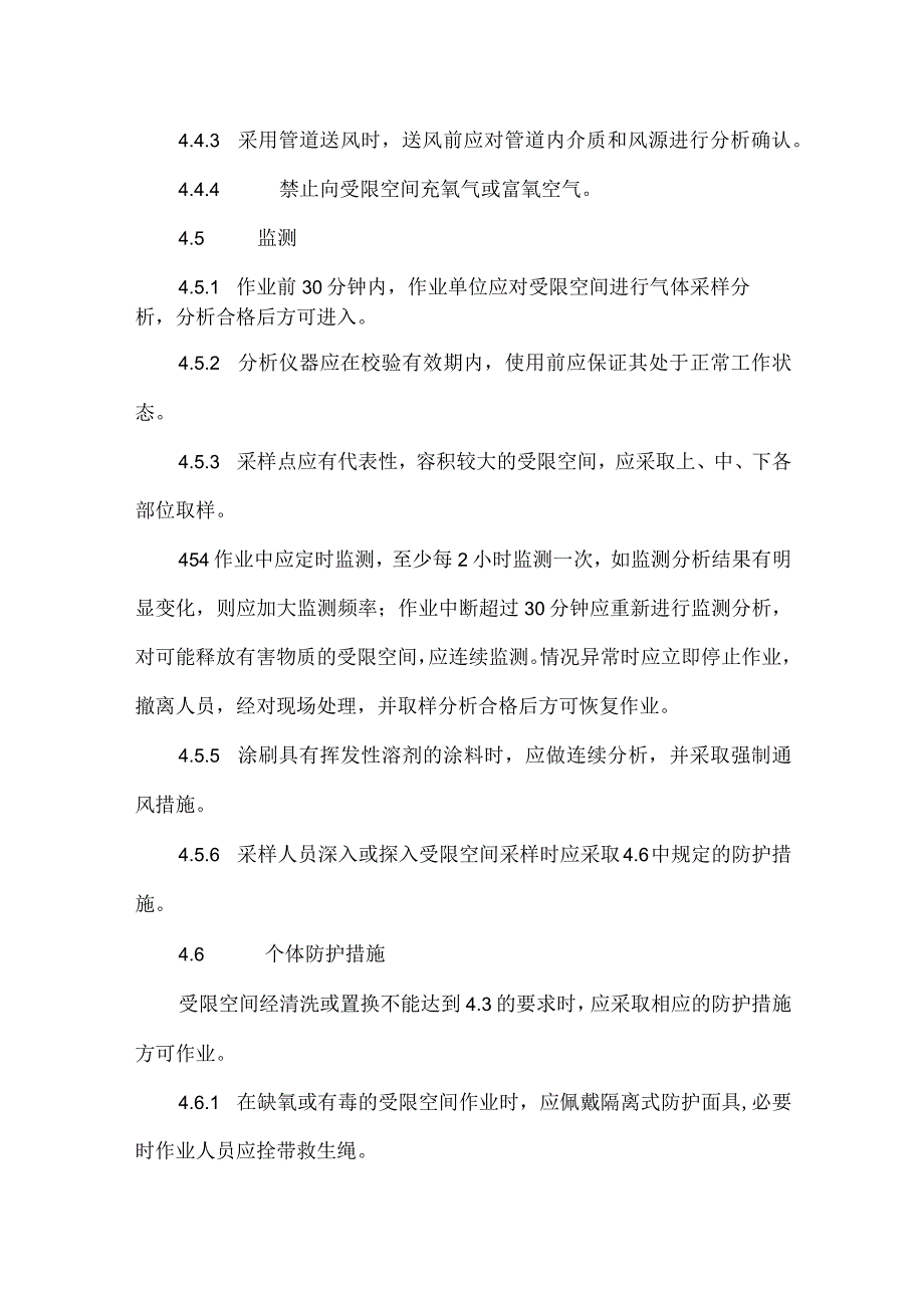 电厂进入受限空间作业安全管理制度模板范本.docx_第3页