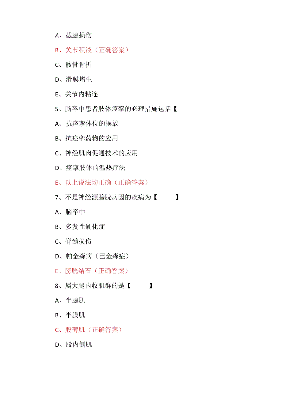 精编《康复治疗技术》考核试题带答案.docx_第3页