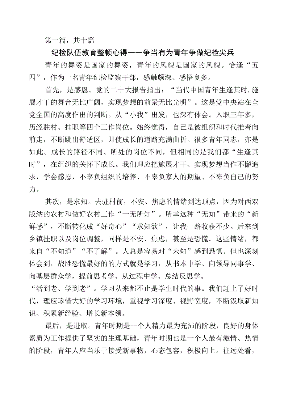 开展2023年度纪检监察干部队伍教育整顿座谈会的研讨交流材料数篇及五篇工作进展情况汇报及其通用实施方案.docx_第1页