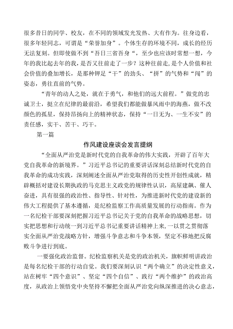 开展2023年度纪检监察干部队伍教育整顿座谈会的研讨交流材料数篇及五篇工作进展情况汇报及其通用实施方案.docx_第2页