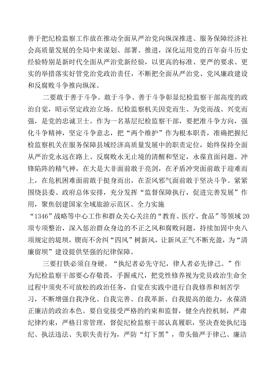 开展2023年度纪检监察干部队伍教育整顿座谈会的研讨交流材料数篇及五篇工作进展情况汇报及其通用实施方案.docx_第3页