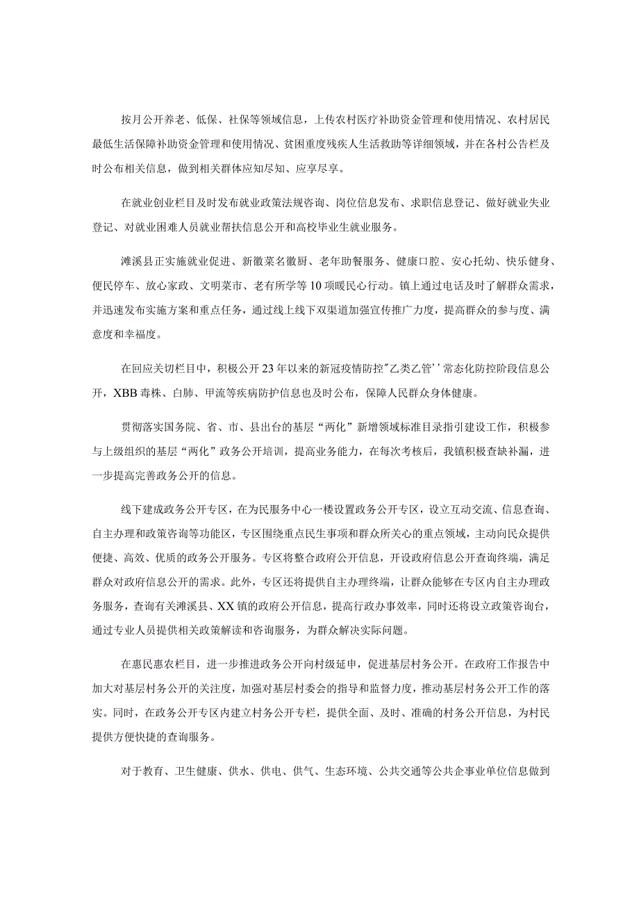 镇2023年政务公开上半年重点工作落实情况.docx_第2页