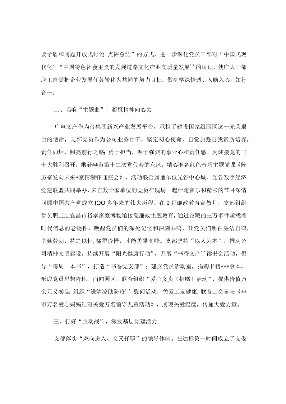 在企业基层党建工作推进会上的汇报材料.docx_第2页