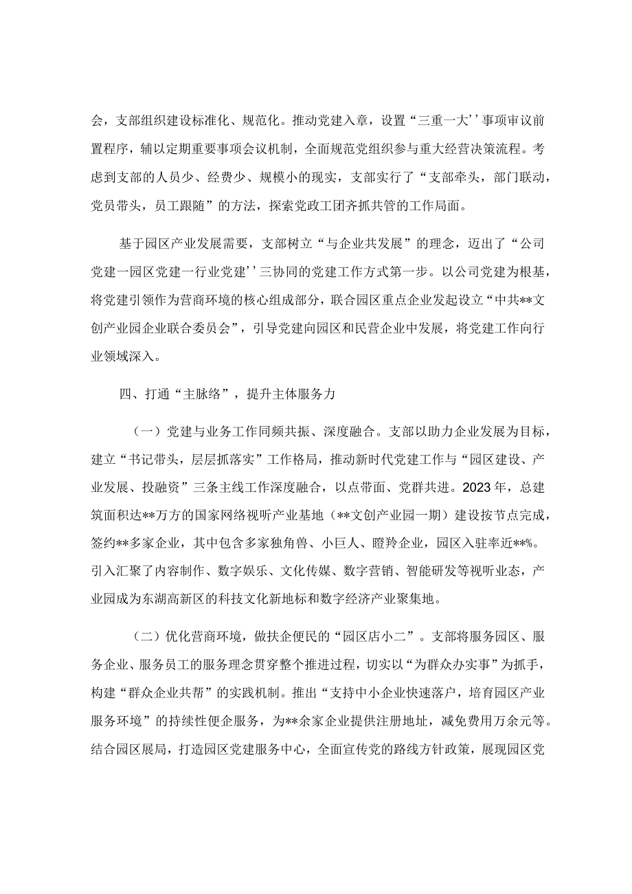 在企业基层党建工作推进会上的汇报材料.docx_第3页