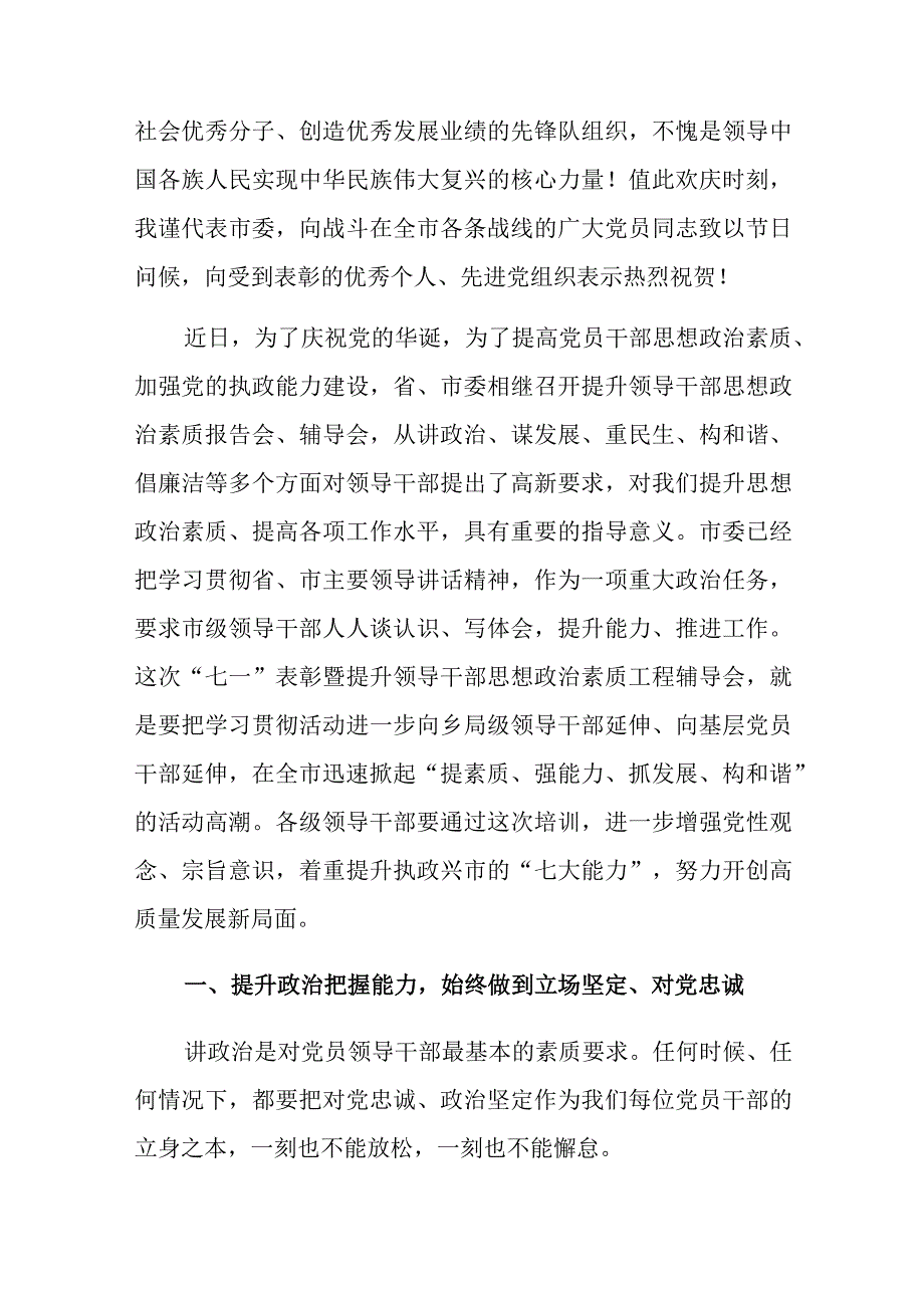 在七一表彰大会上的讲话稿2篇.docx_第2页